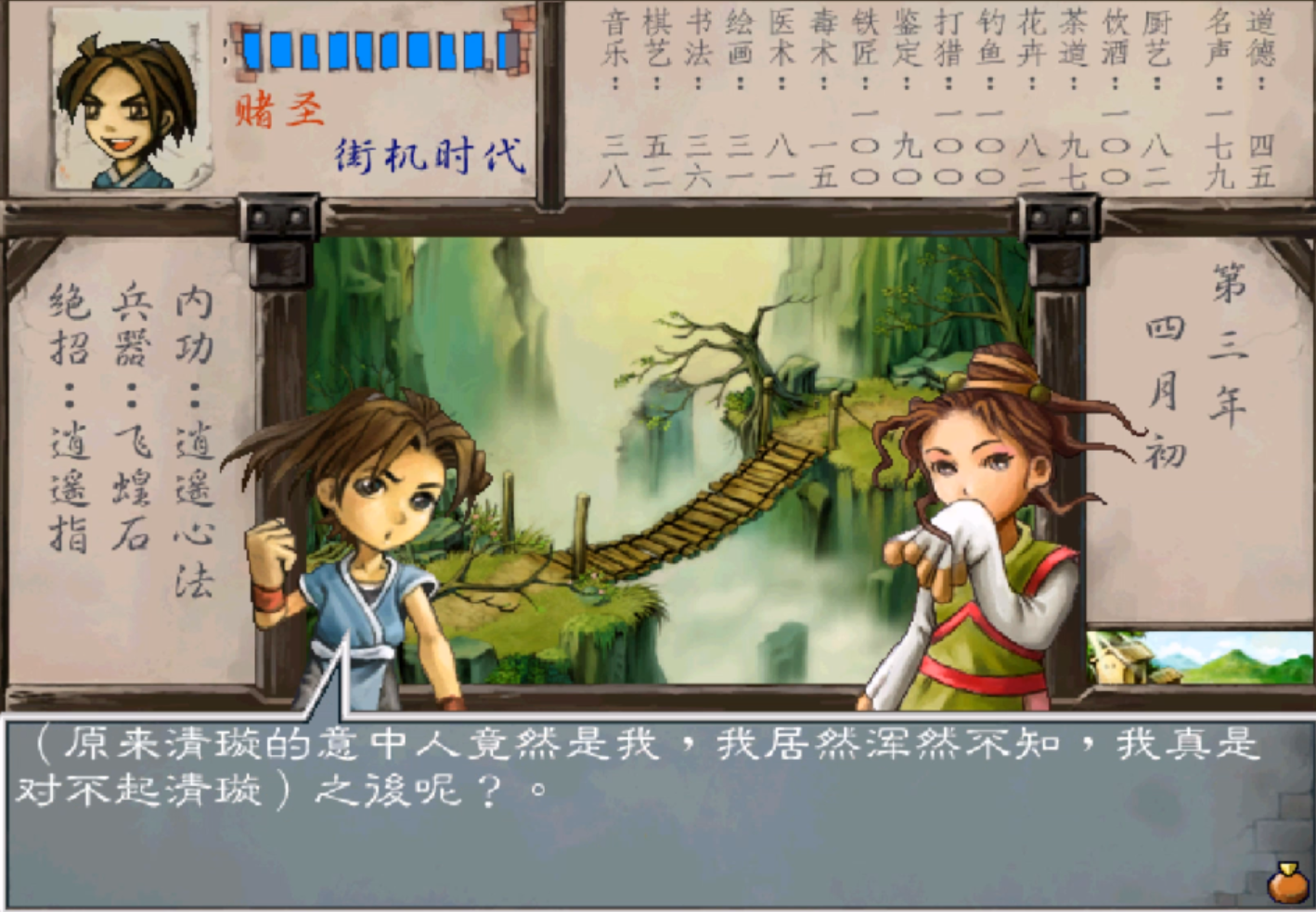 《武林群侠传》被删除的修罗宫狗血剧情,任清璇被四大恶人糟蹋