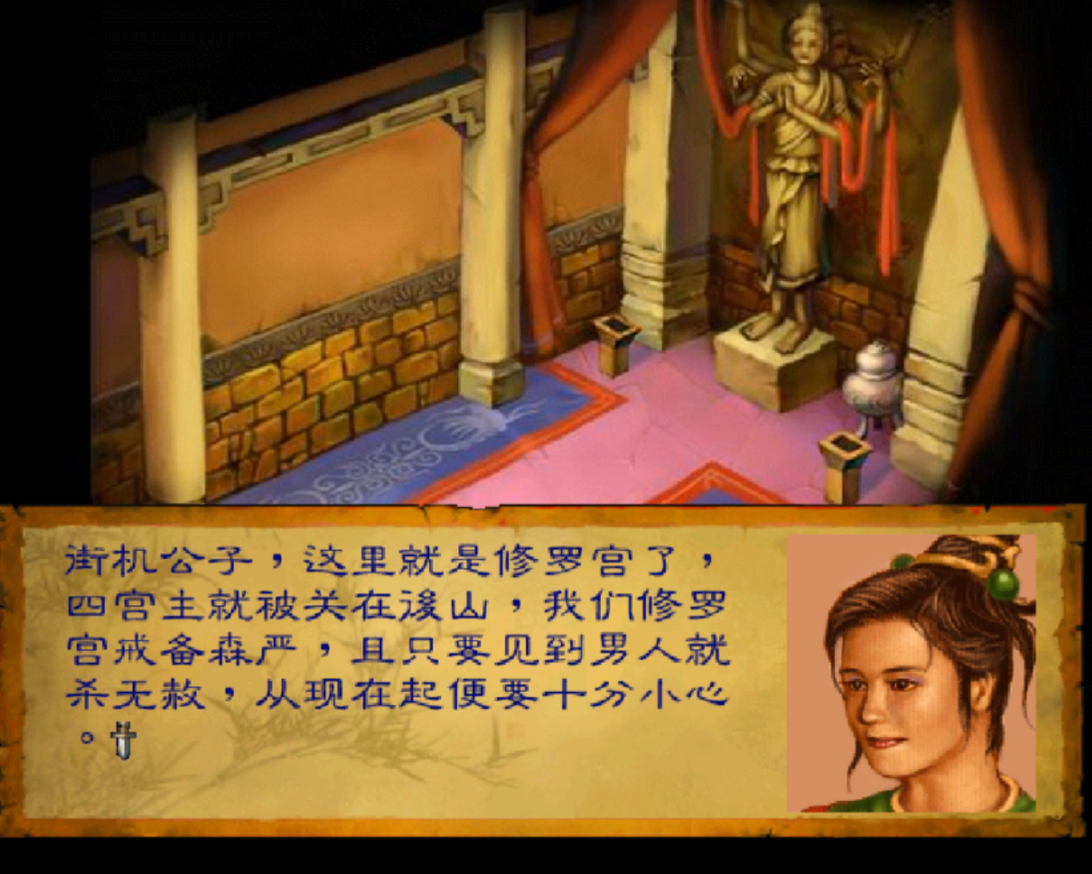 《武林群侠传》被删除的修罗宫狗血剧情,任清璇被四大恶人糟蹋