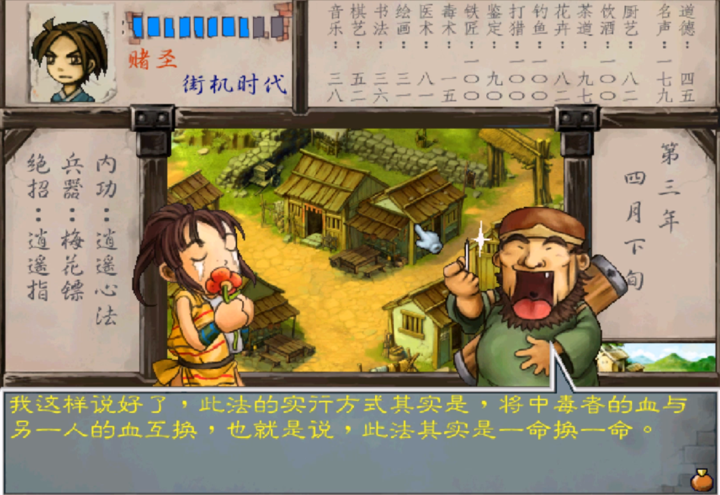 《武林群侠传》被删除的修罗宫狗血剧情,任清璇被四大恶人糟蹋