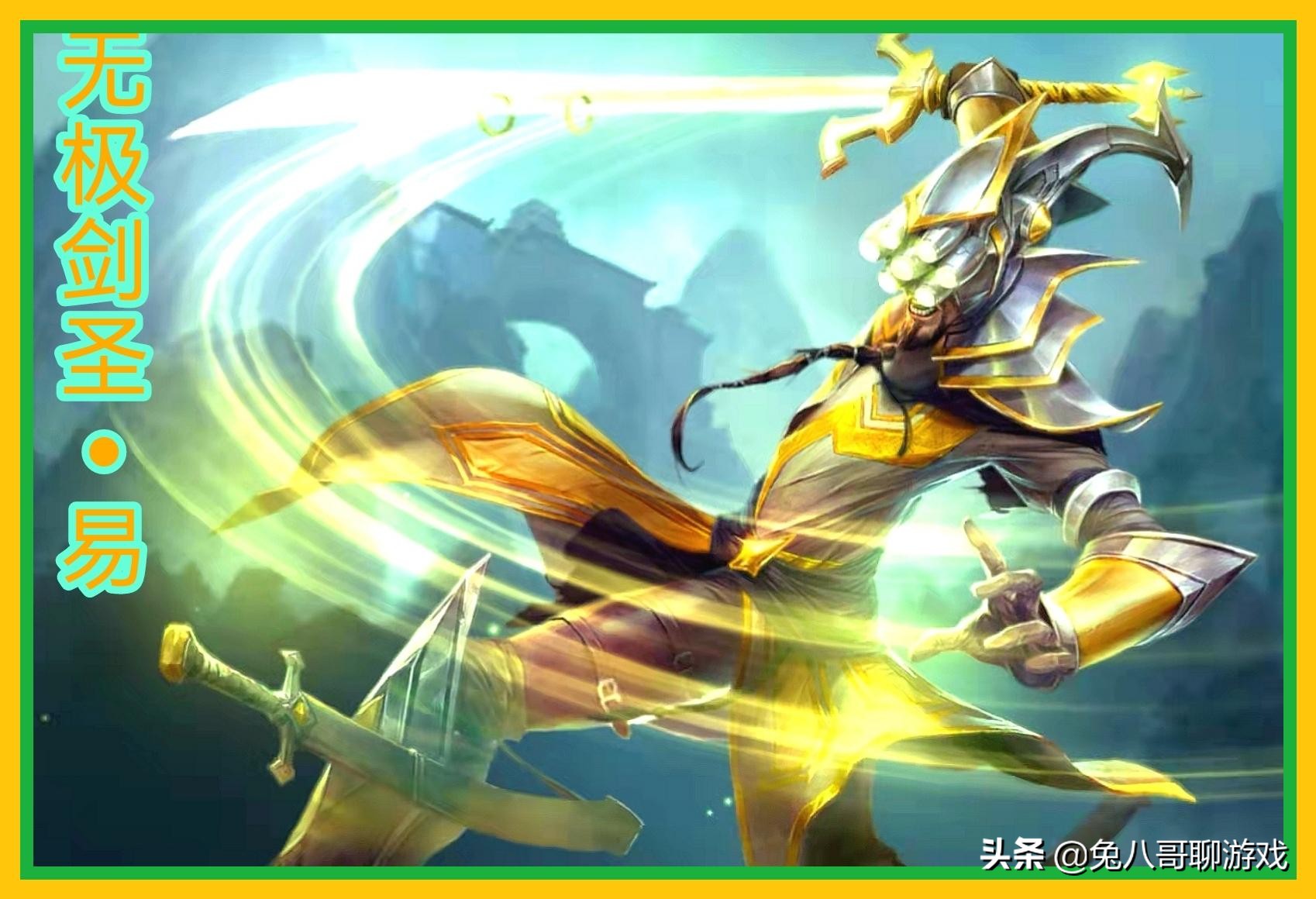 LOL手游:无极剑圣进阶攻略,前期稳后期狂,专注普攻打出高伤害