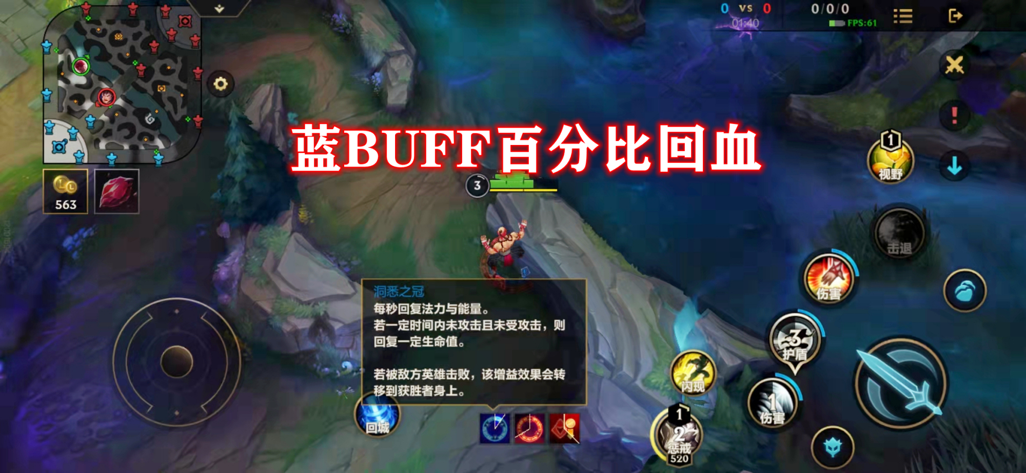 LOL手游地图资源详解:蓝BUFF自带百分比回血,第二条先锋将登场