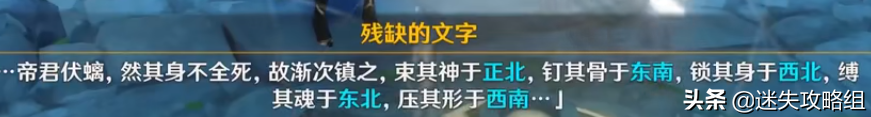 原神攻略:古云有螭「迷失攻略组」