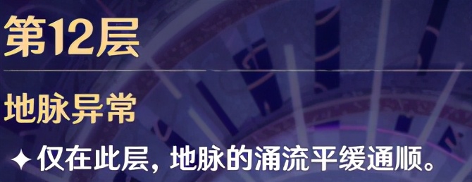 「原神」深境螺旋:新深渊怪物阵容及配队攻略