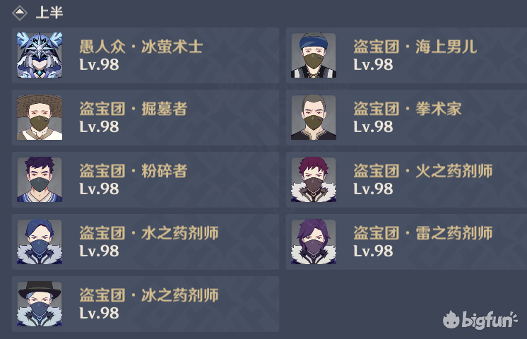 「原神」深境螺旋:新深渊怪物阵容及配队攻略