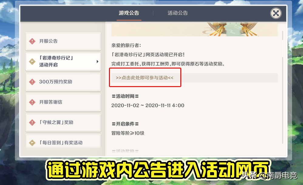 原神:新活动岩港奇珍行记详解,挂机就有摩拉和原石,这次真的香