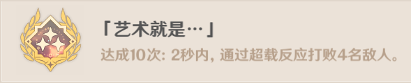 原神·探索解密|元素专家系列7成就GET