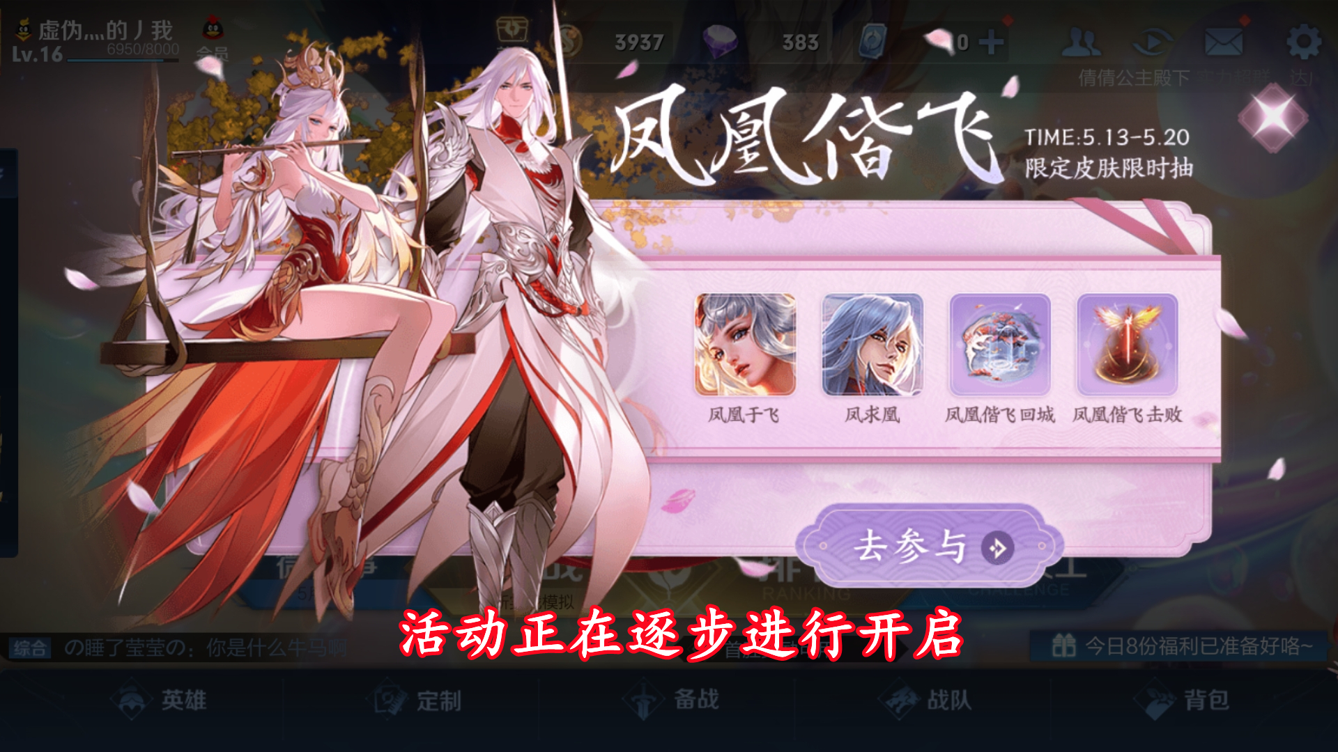 凤求凰开始返场,返场规则难哭众人,皮肤可赠送,不抽奖也能获得