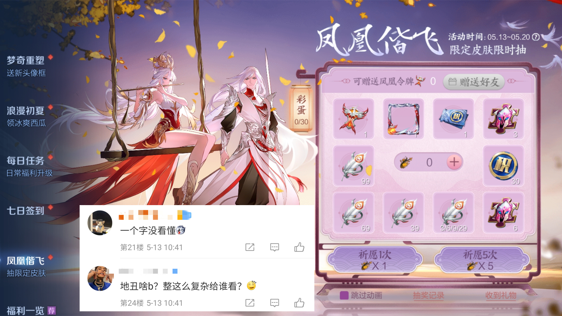 凤求凰开始返场,返场规则难哭众人,皮肤可赠送,不抽奖也能获得