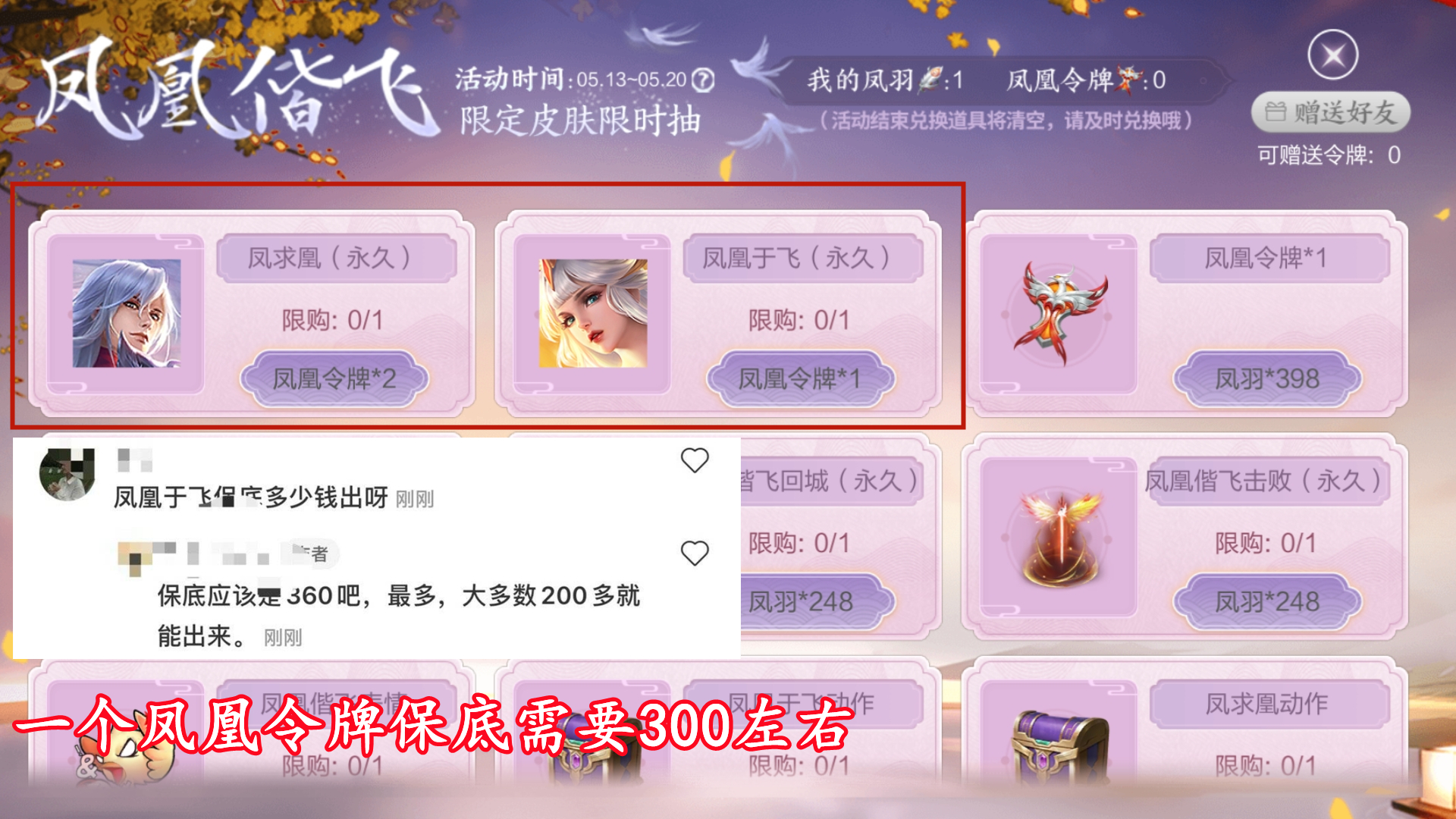 凤求凰开始返场,返场规则难哭众人,皮肤可赠送,不抽奖也能获得