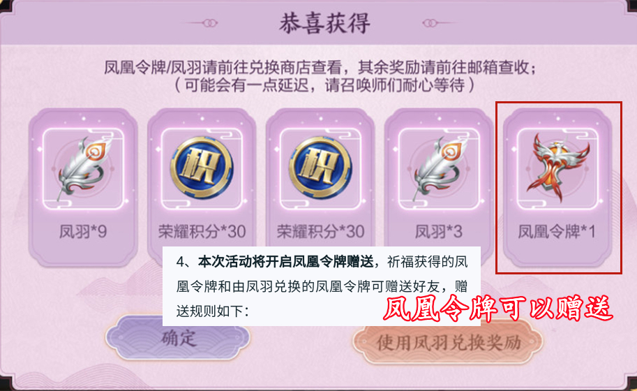 凤求凰开始返场,返场规则难哭众人,皮肤可赠送,不抽奖也能获得