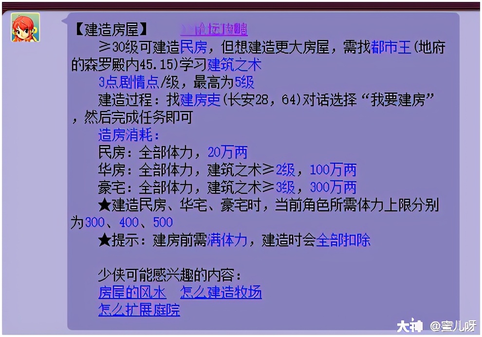 梦幻西游:快乐搬砖之梦幻房屋建设 教你在梦幻里拥有自己的房子