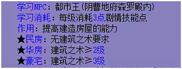 梦幻西游:快乐搬砖之梦幻房屋建设 教你在梦幻里拥有自己的房子