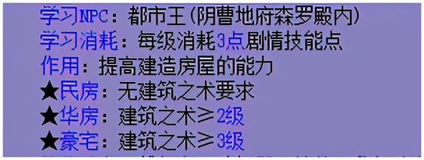 梦幻西游：快乐搬砖之梦幻房屋建设 教你在梦幻里拥有自己的房子