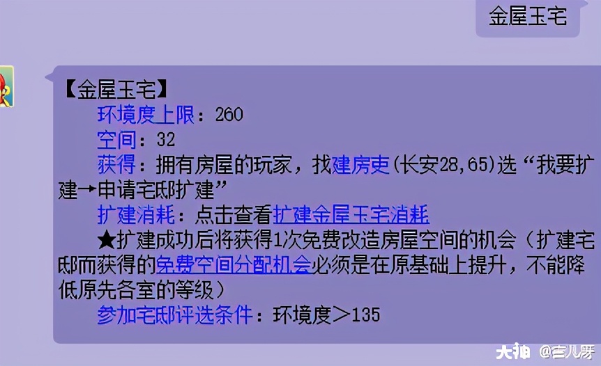 梦幻西游:快乐搬砖之梦幻房屋建设 教你在梦幻里拥有自己的房子