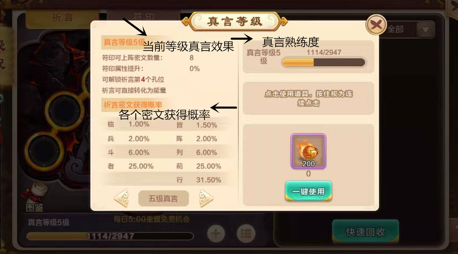 热血江湖手游:秘祝系统,各职业符印搭配,教你最快合成顶级言诀