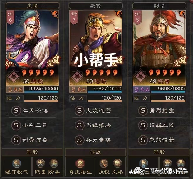 三国志战略版S10赛季天梯阵容排行,PK赛季最强5队推荐