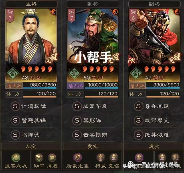 三国志战略版S10赛季天梯阵容排行,PK赛季最强5队推荐