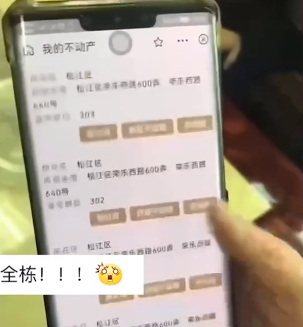 羡慕!上海一大妈查询不动产,拥有90套房106个车位,雇3个人收租