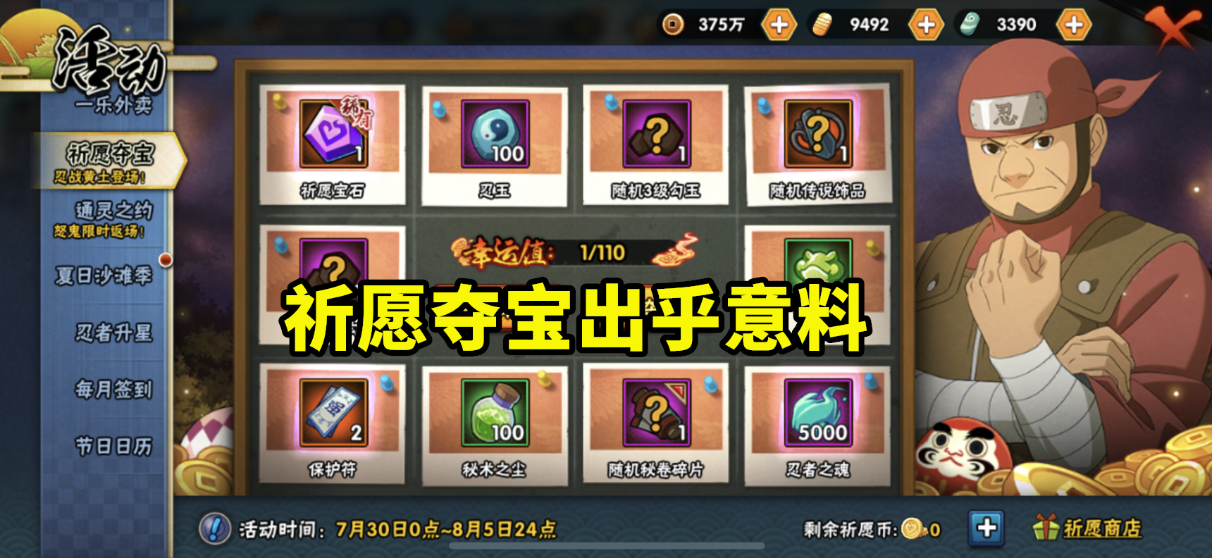 祈愿夺宝出乎玩家意料,活动变成328直购忍者,难道换策划了?