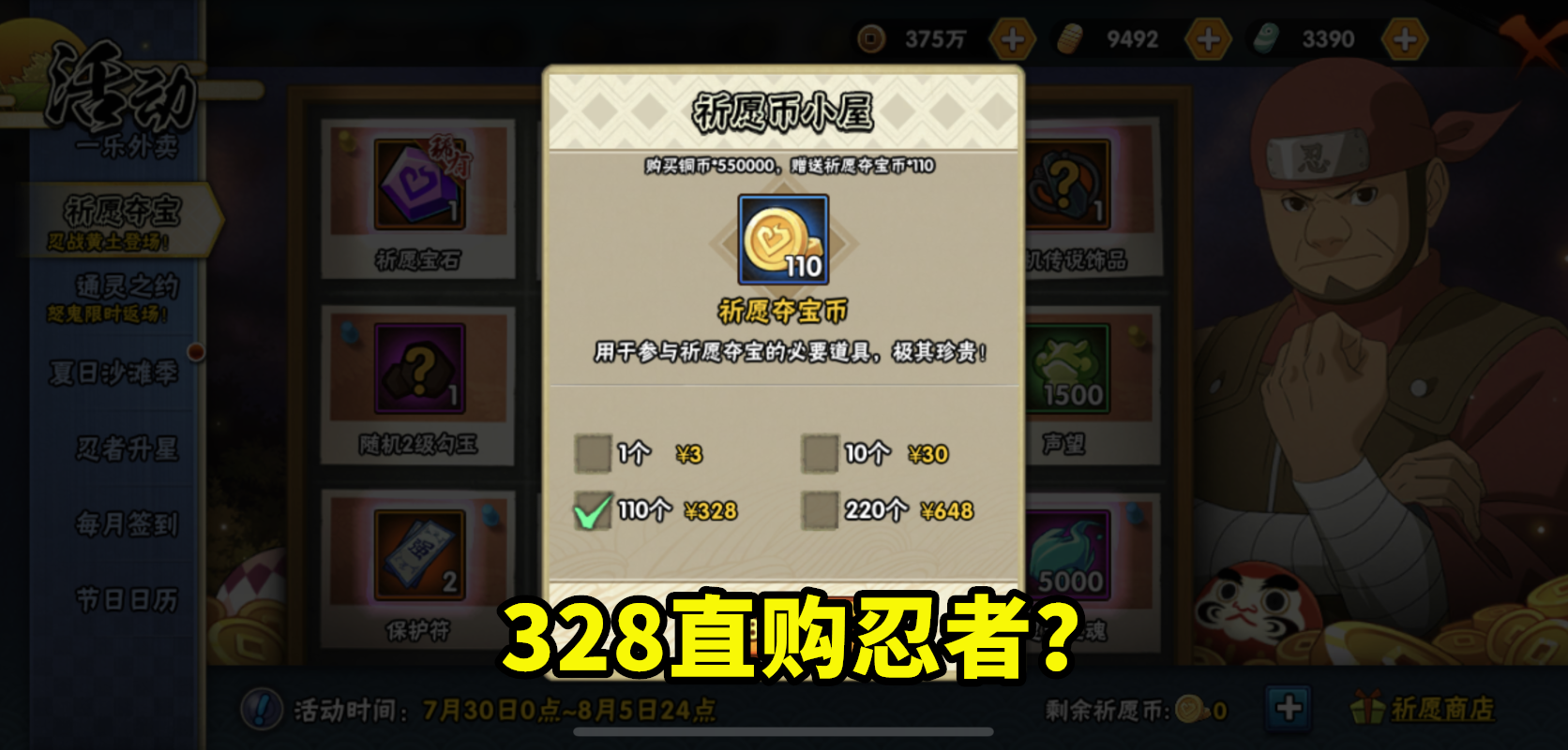 祈愿夺宝出乎玩家意料,活动变成328直购忍者,难道换策划了?