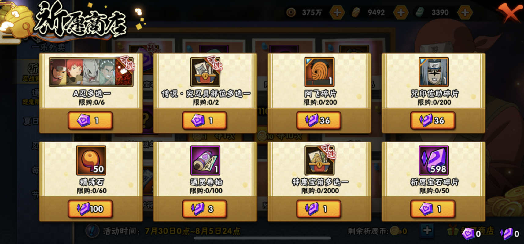 祈愿夺宝出乎玩家意料,活动变成328直购忍者,难道换策划了?