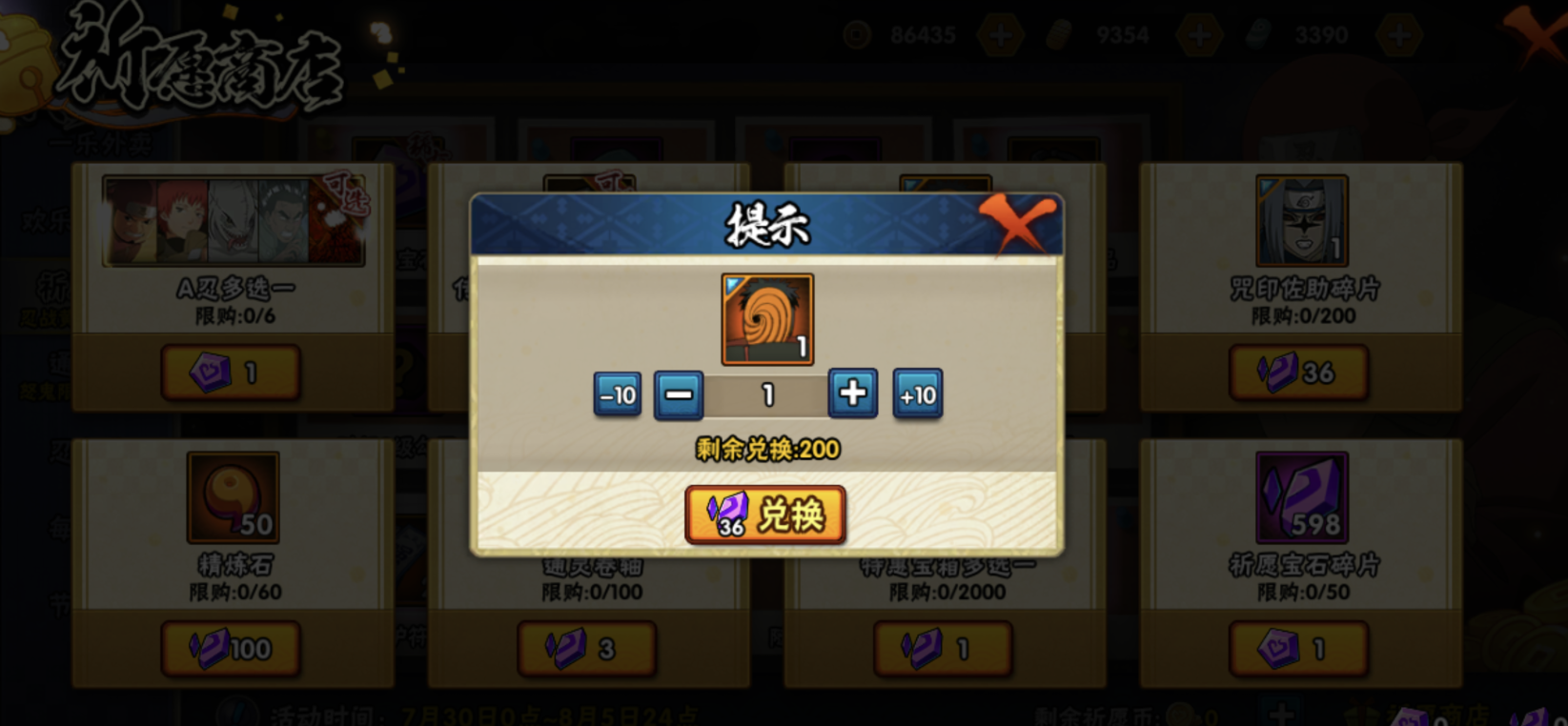 祈愿夺宝出乎玩家意料,活动变成328直购忍者,难道换策划了?