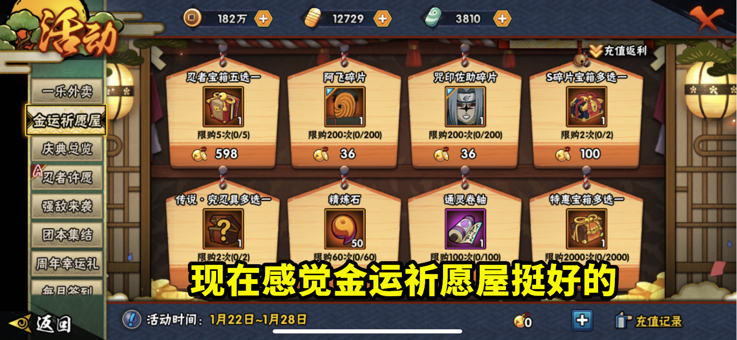祈愿夺宝出乎玩家意料,活动变成328直购忍者,难道换策划了?