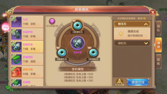 《自由幻想手游》宝石镶嵌门道多?职业属性各不同!(上)