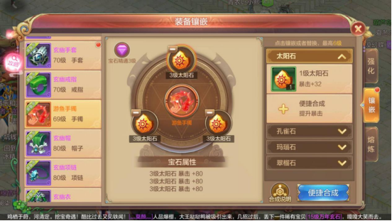 《自由幻想手游》宝石镶嵌门道多?职业属性各不同!(上)