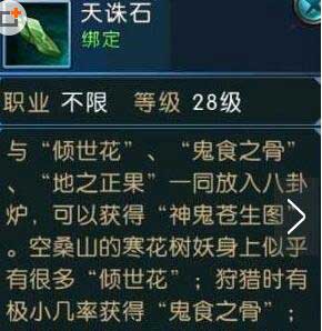 诛仙手游天诛石怎么获得 天诛石在哪