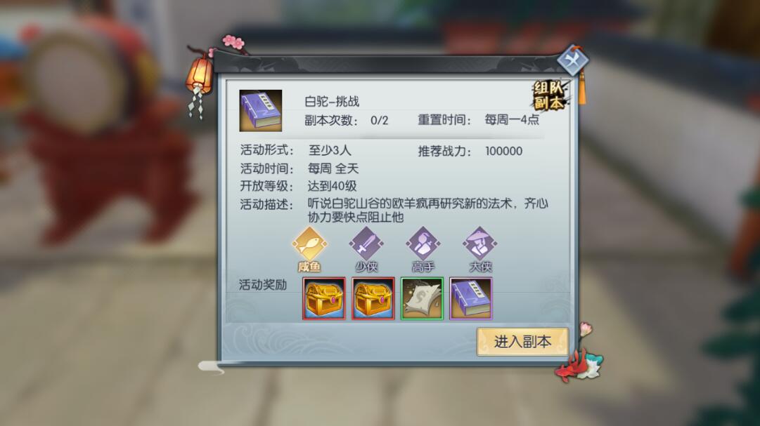 武林外传手游:盗圣惊梦、白驼山谷副本全攻略!