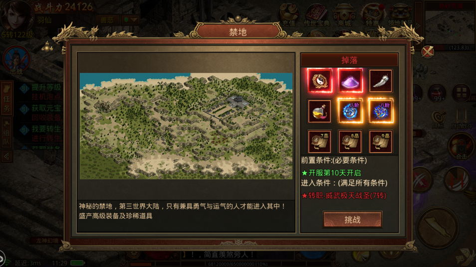 传世群英版:冰雪传世群英三职业元神版,三大陆讲解