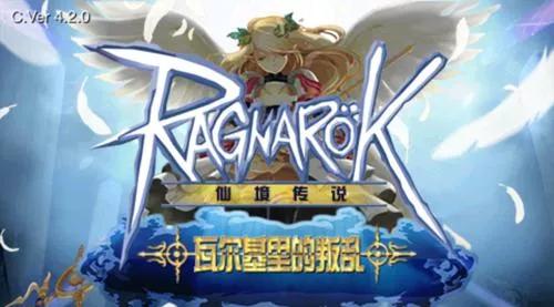 《仙境传说RO:守护永恒的爱》开启了2.0时代