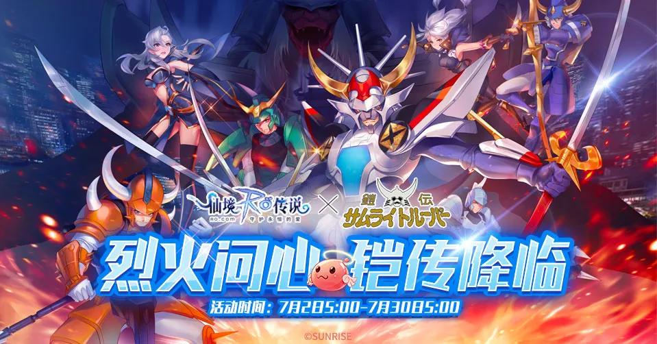 《仙境传说RO:守护永恒的爱》开启了2.0时代