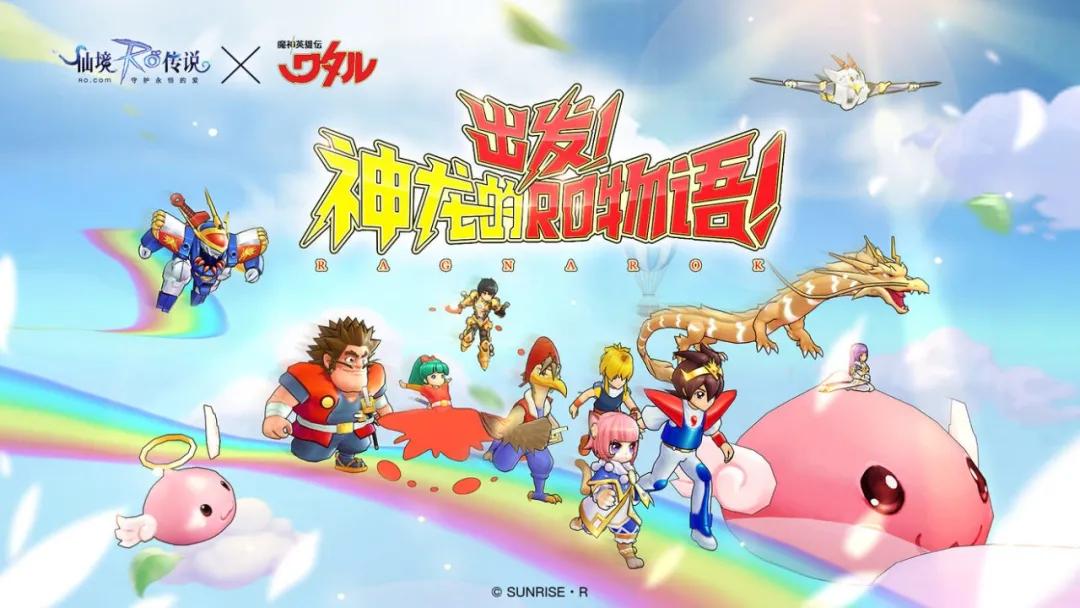 《仙境传说RO:守护永恒的爱》开启了2.0时代