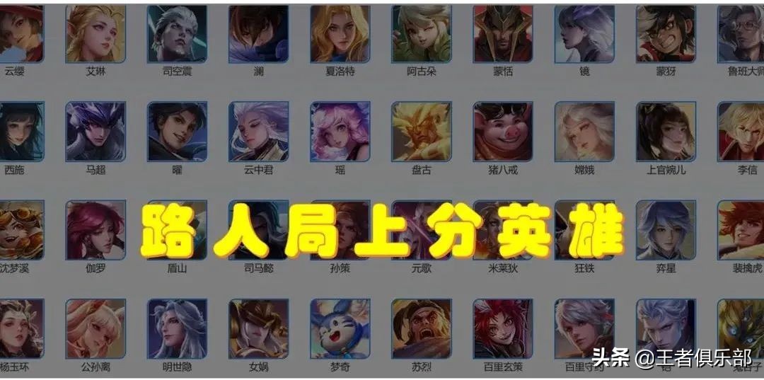 王者荣耀:路人局哪些英雄容易上分?S25英雄胜率榜告诉你答案