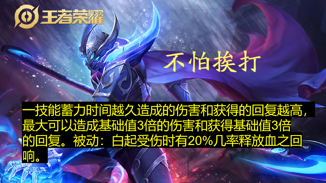 “黄刀流”白起再次火热,伤害控制续航3重提升,打团就是在补血