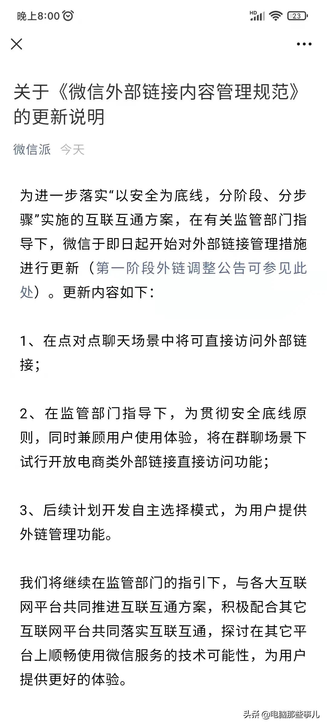 刚刚,微信终于能直接打开淘宝和抖音了