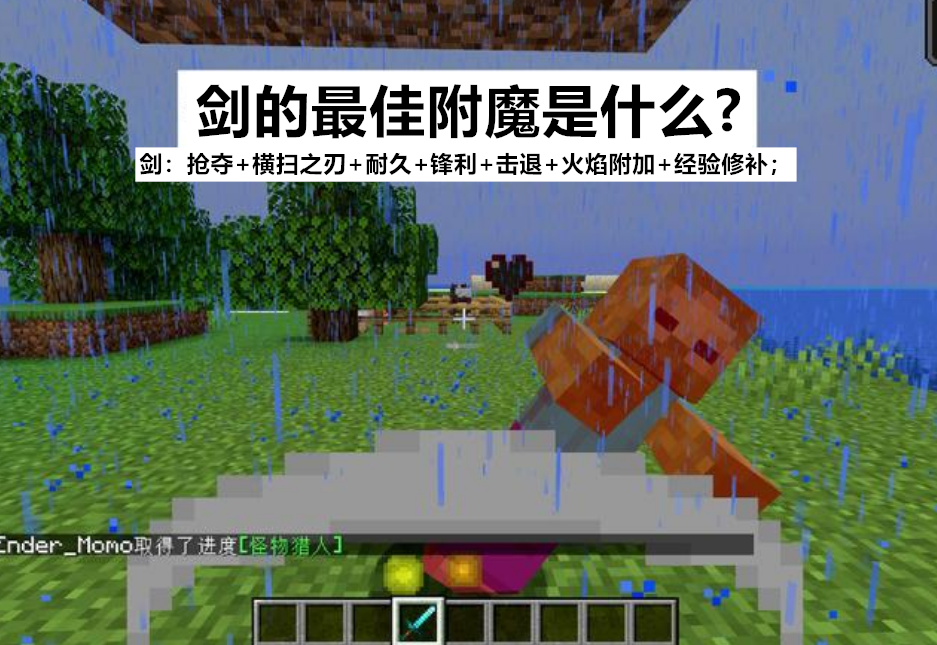 我的世界:如何优雅的给装备附魔?用上这10招,打造mc最强武器
