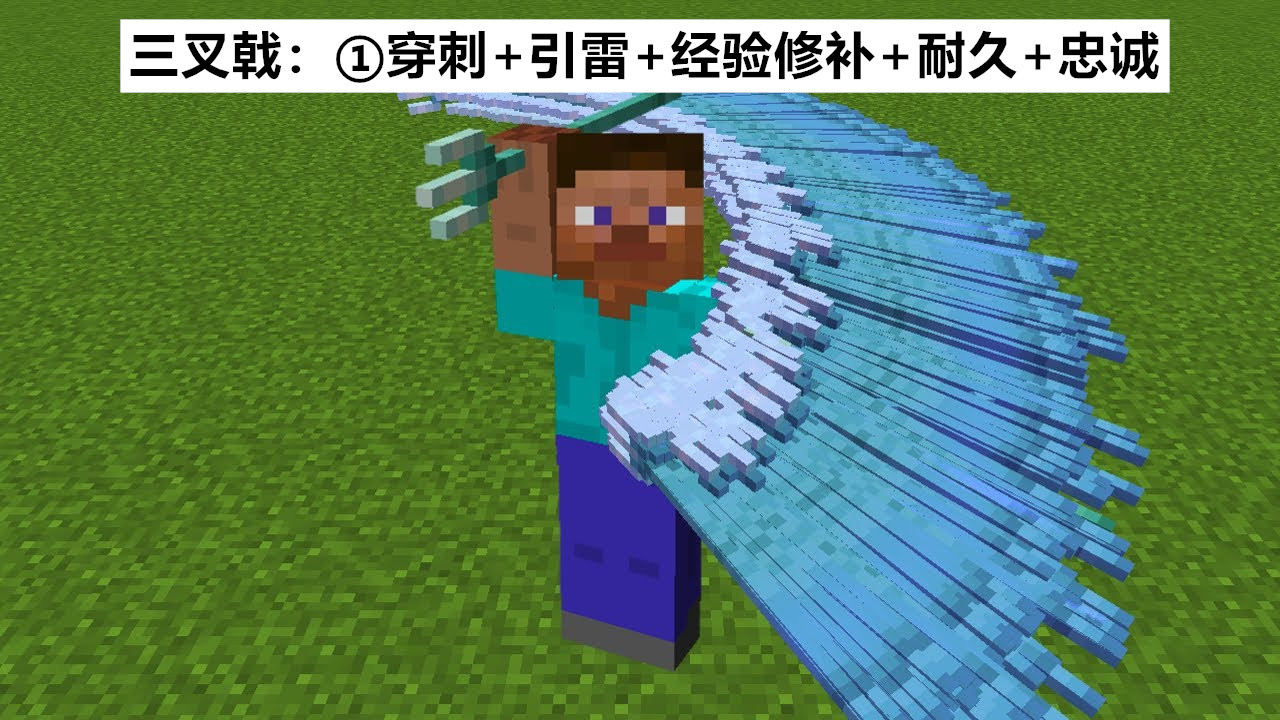我的世界:如何优雅的给装备附魔?用上这10招,打造mc最强武器