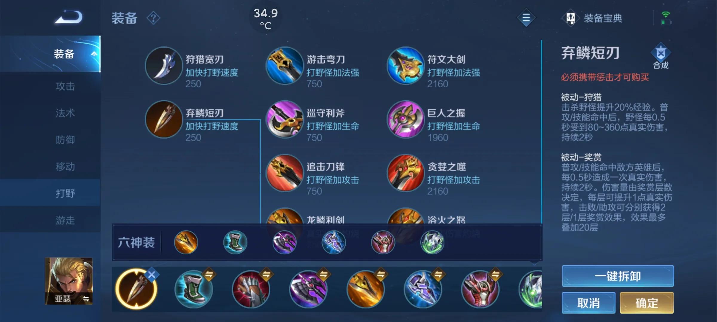 亚瑟的边惩打法、出装