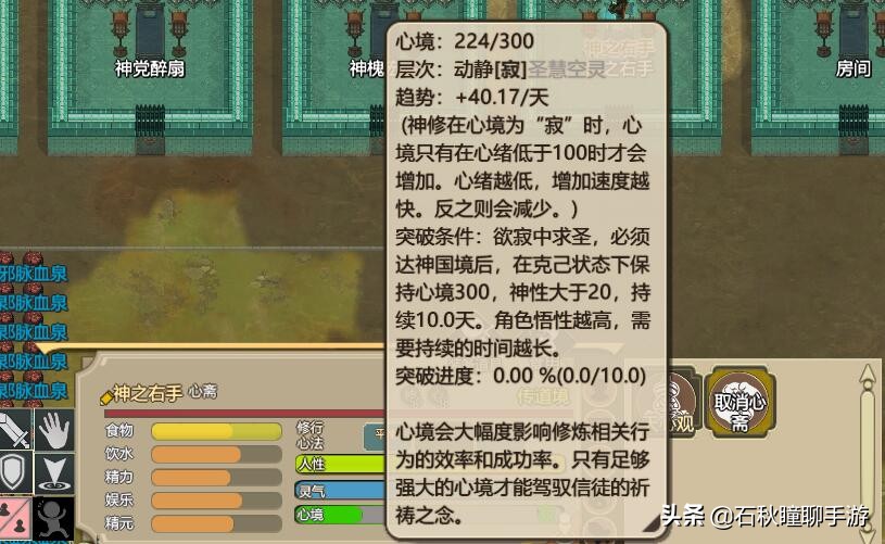 《了不起的修仙模拟器》神道修行速成攻略(上)教你最完美开局