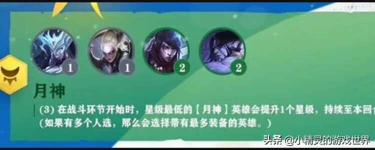 云顶之弈:月神阵容搭配推荐,四个英雄,三个可以当C位