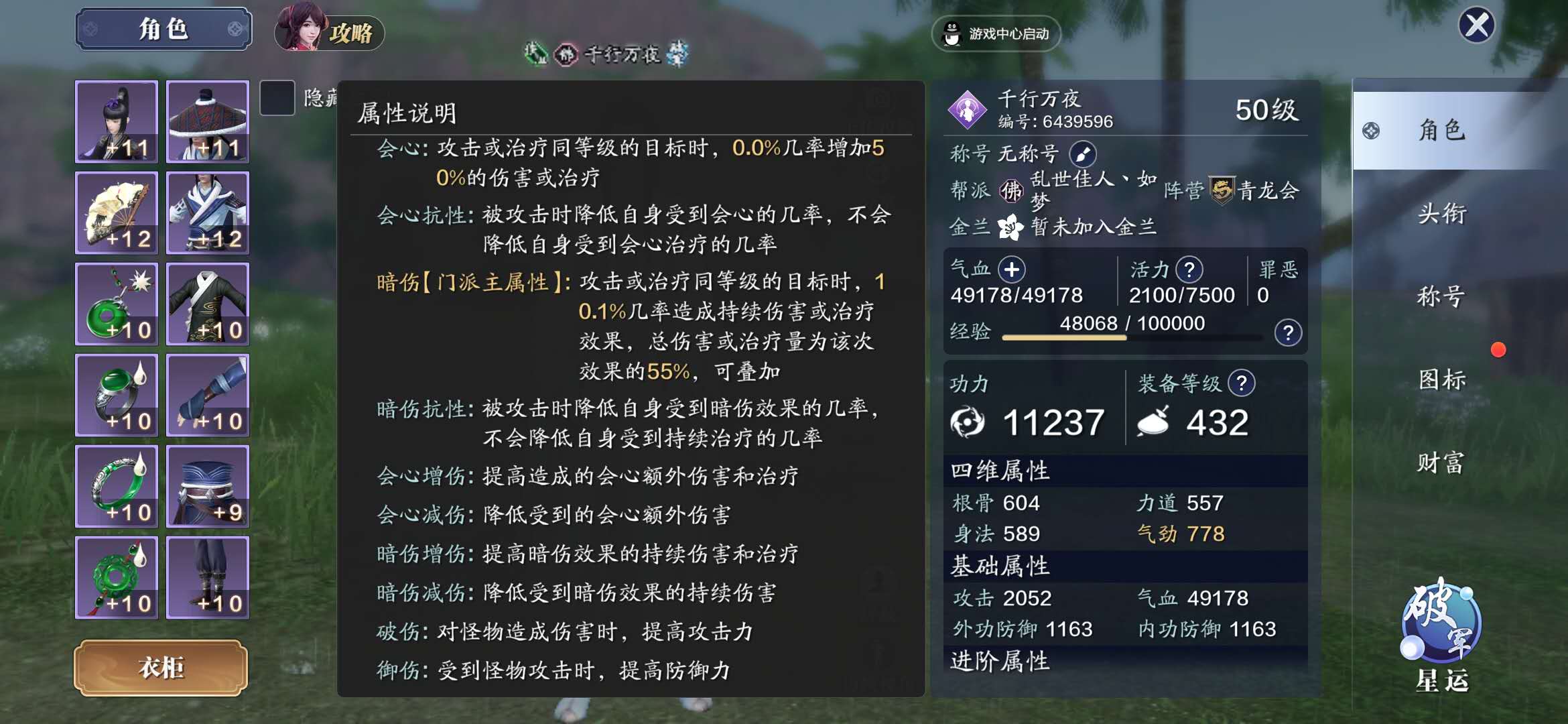 天刀手游琅纹搭配攻略,全门派全装备最细节提属性教学