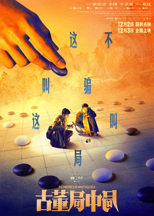 葛优大爷太幽默!新片地中海发型他不高兴,耳朵有辛芷蕾两个大