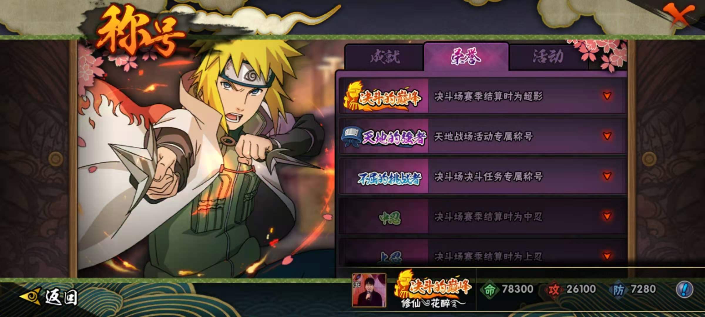 火影手游:盘点那些最难获得的六个称号,最后的称号几乎不可能