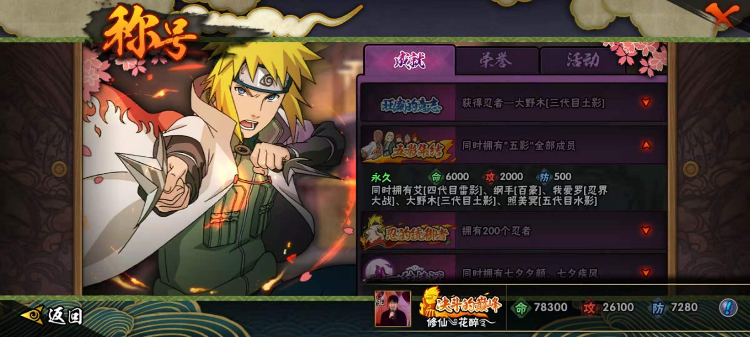 火影手游:盘点那些最难获得的六个称号,最后的称号几乎不可能