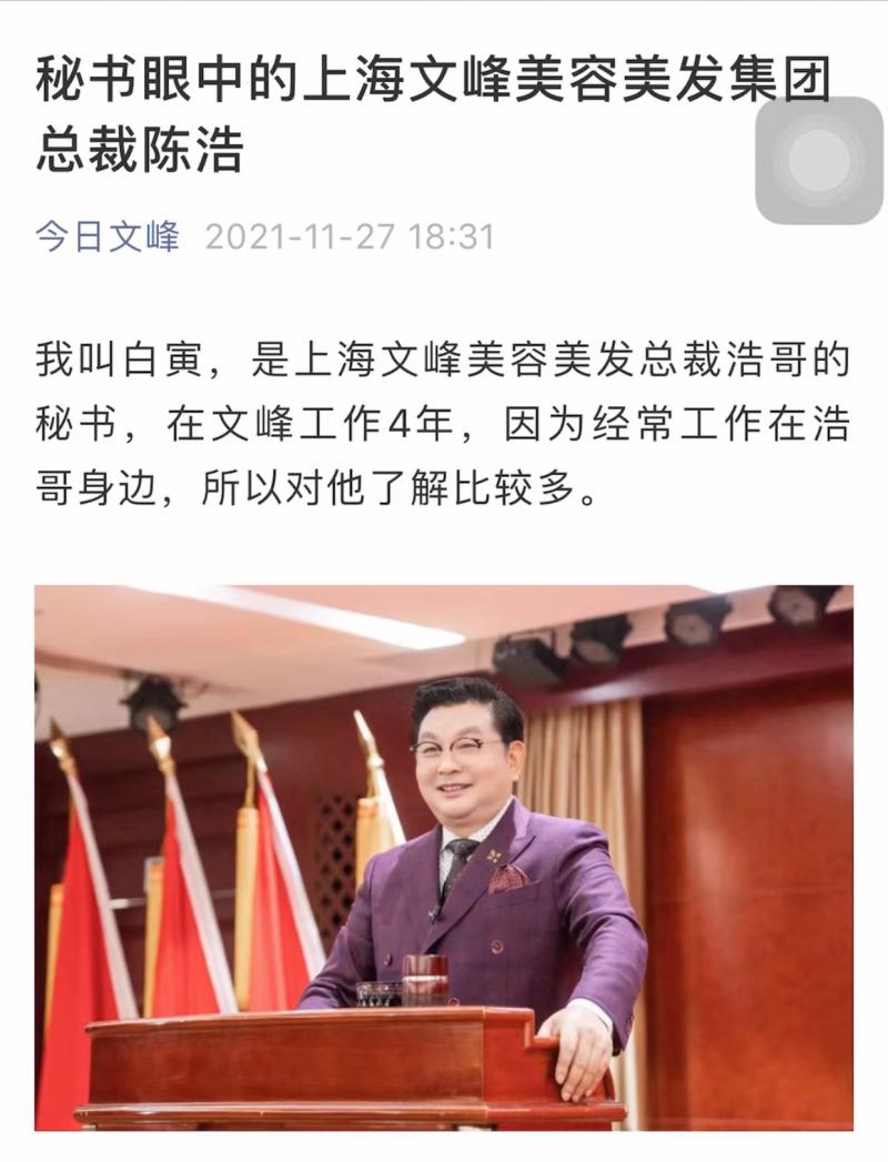 15楼财经 | 上海文峰公司秘书发文赞总裁“有天眼”,公司已被消保委约谈两次