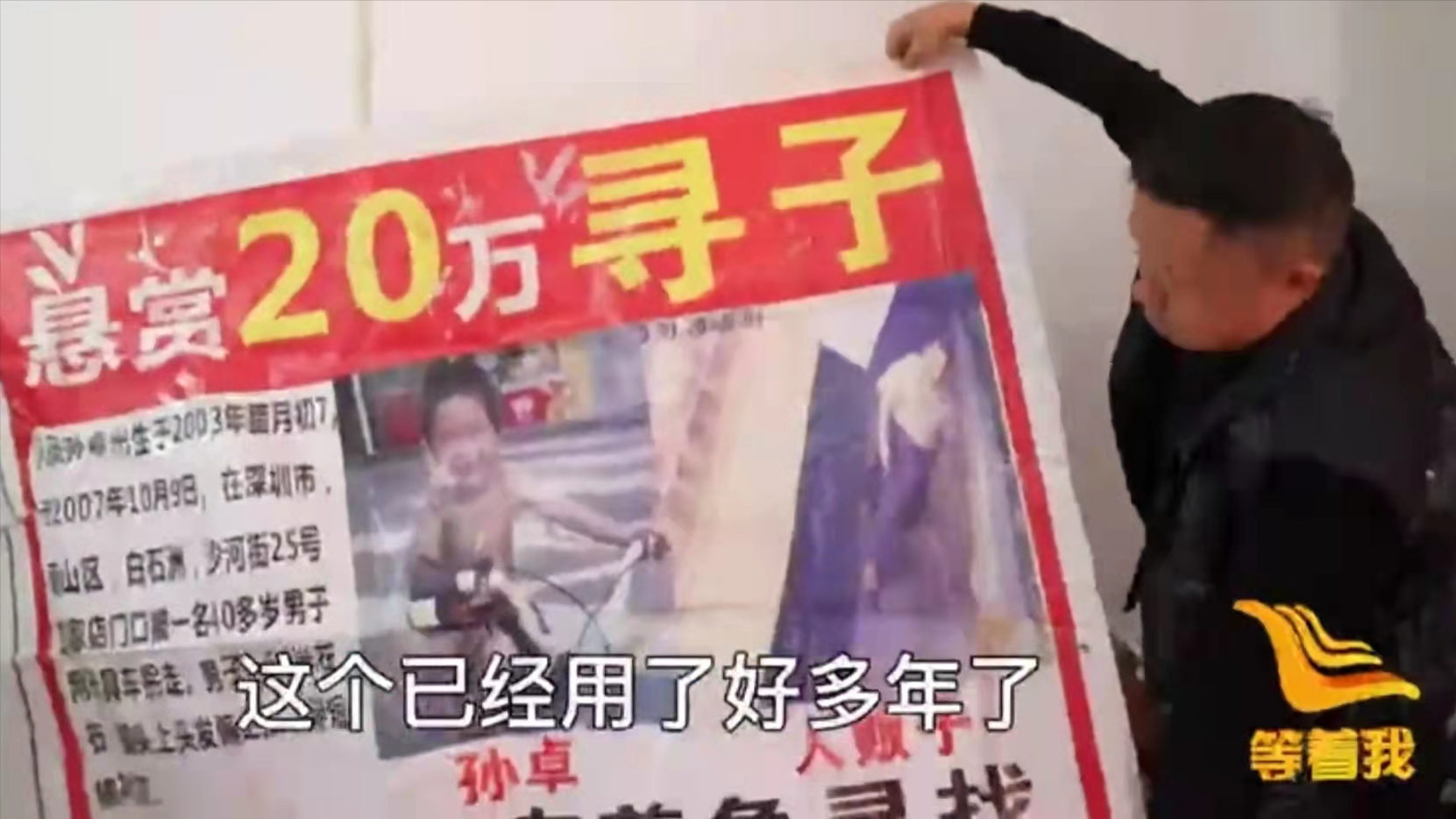 《亲爱的》原型孙海洋的儿子找到了,父子相认抱头痛哭