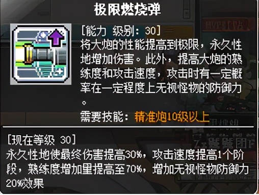 冒险岛职业攻略-神炮王篇